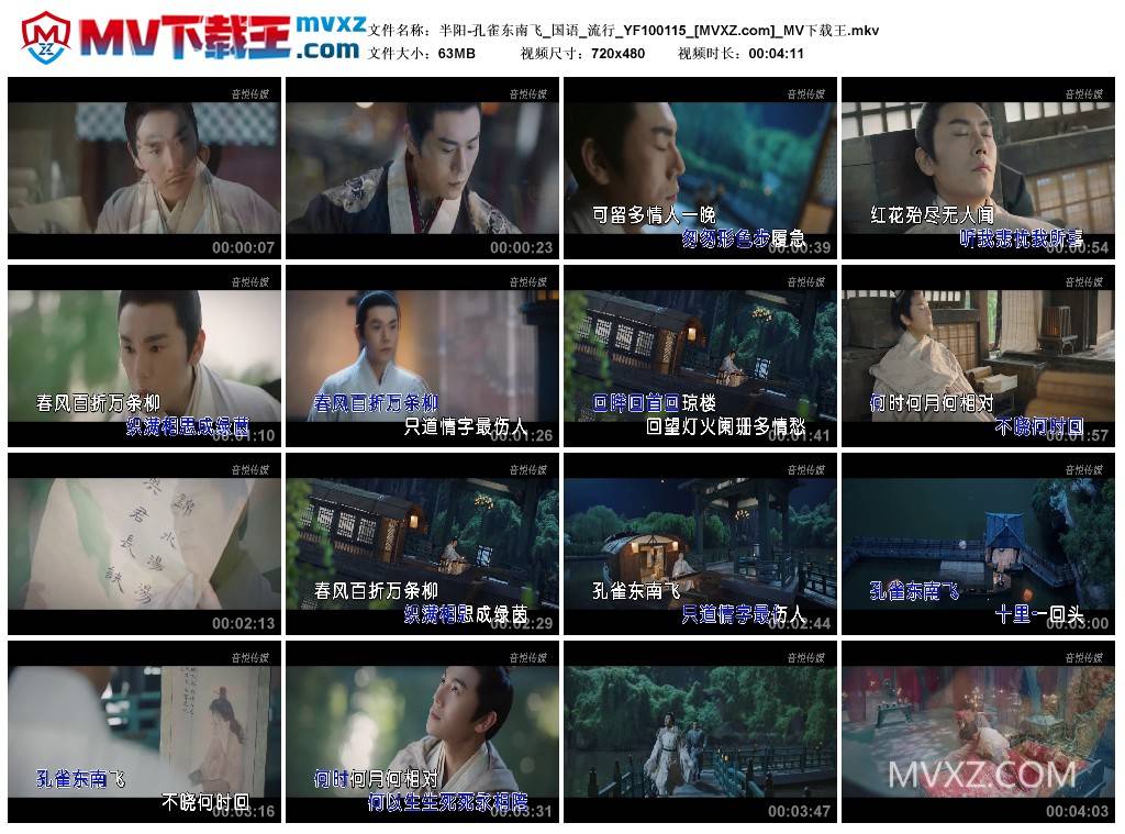半阳-孔雀东南飞_国语_流行_YF100115